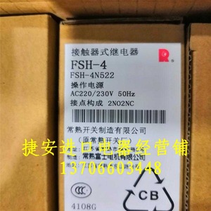 รีเลย์คอนแทคเตอร์ Changshu Fuji รุ่น FSH-4 AC220V 50Hz 2NO2NC สำหรับใช้งานสวิตช์ - Product Image 1