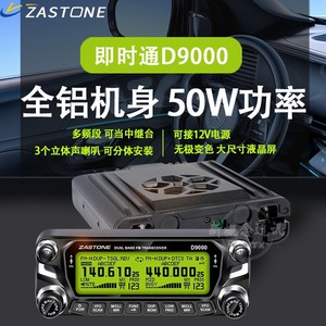 Transceptor FM de Doble Banda Zastone D9000, Radio para Auto de 50W con Pantalla para Uso en Exteriores - Product Image 2