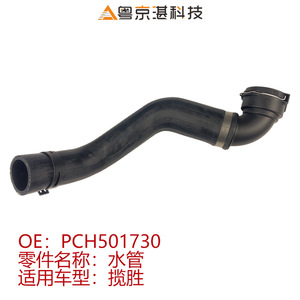 PCH501730 Water Hose Assembly Rubber Coolant Hose For Land Rover <b>Range</b> Rover Replacement Part - Product Image 4