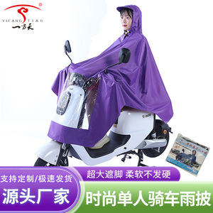 Impermeable estilo transfronterizo, poncho grueso y extendido para ciclismo eléctrico, impermeable para adultos, origen Yiwu CY208 - Product Image 2