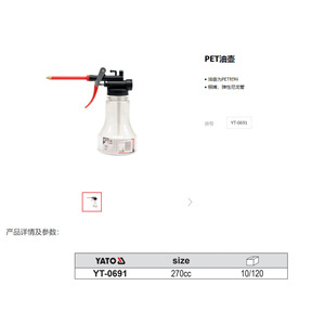ยาโต้ เพ็ท ออยล์ แคน 270 ซีซี หัวฉีดทองแดง เครื่องมือหล่อลื่นอุตสาหกรรม - Product Image 1