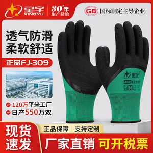 Gants de travail en mousse de latex Xingyu Fj309, texture intégrale, antidérapants, respirants, pour la réparation automobile et la construction, taille M - Product Image 5