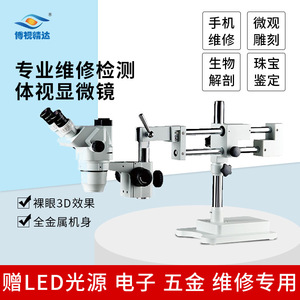 Boshi Jingda Stereo <b>Microscope</b> 6.7-45X Zoom Dual Arm Stand For Electronic Components Observation - Product Image 4