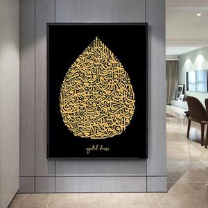 Impression Mohammed, verset coranique noir et or, calligraphie <span class=keywords><strong>arabe</strong></span>, peinture sur toile, art mural islamique, affiches et impressions - Product Image 4