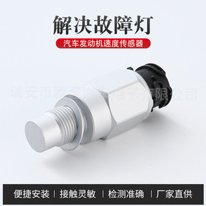 Sensor de velocidad L0376020006A para Cummins ISF2.8 Futian Metro, pieza de repuesto para automóvil - Product Image 5