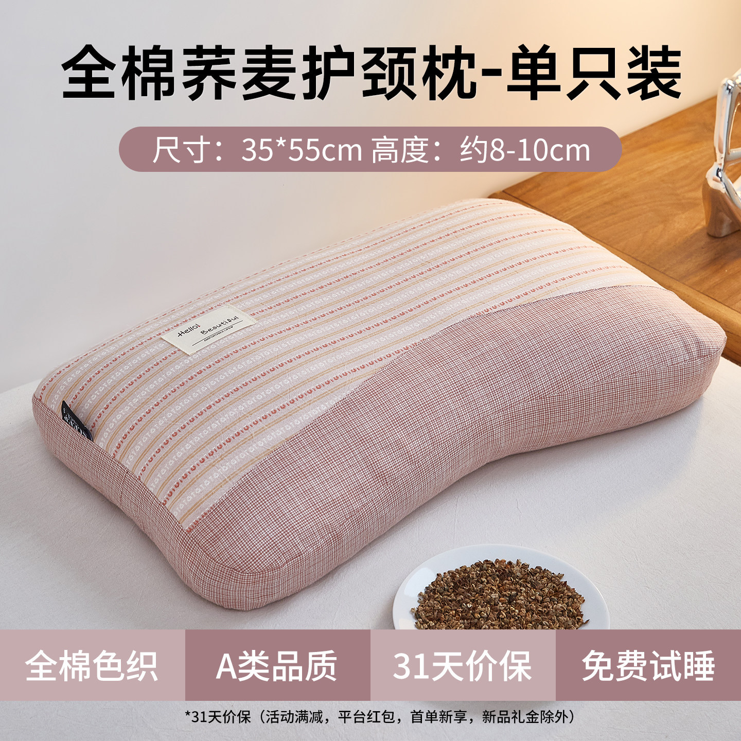 Pink Pro - Simple - 35x55cm [Tissu Jacquard 100% Coton, Sarrasin]