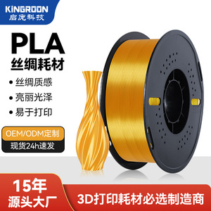 เส้นใยพิมพ์สามมิติ KINGROON Silk PLA ขนาด 1.75 มม. น้ำหนัก 1 กก. สำหรับเครื่องพิมพ์ FDM สีทองแดงเดี่ยว - Product Image 2