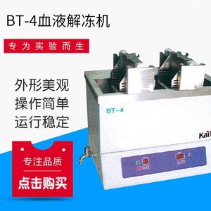 Machine de décongélation du sang BT-4, fabricant d'instruments de laboratoire, centrifugeuse fournie, essentielle pour l'analyse du sang en laboratoire - Product Image 3