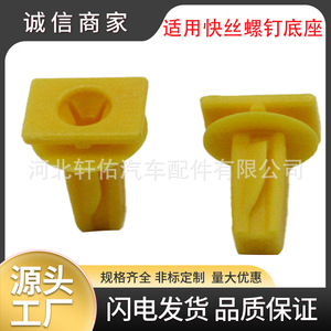 Xuanyou Auto Parts Car <b>Door</b> Panel <b>Trim</b> Clip XY Yellow Fastener For Kia Replacement Repair - Product Image 5
