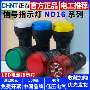 Indicateur lumineux LED Chint (12V Vert) avec buzzer (380V Jaune) ND16 Vert pour alimentation 220V Rouge, montage 22mm - Product Image 5