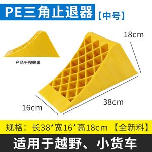 Dispositif antidérapant portable en plastique pour gros camions, cale de roue triangulaire pour stationnement - Product Image 3