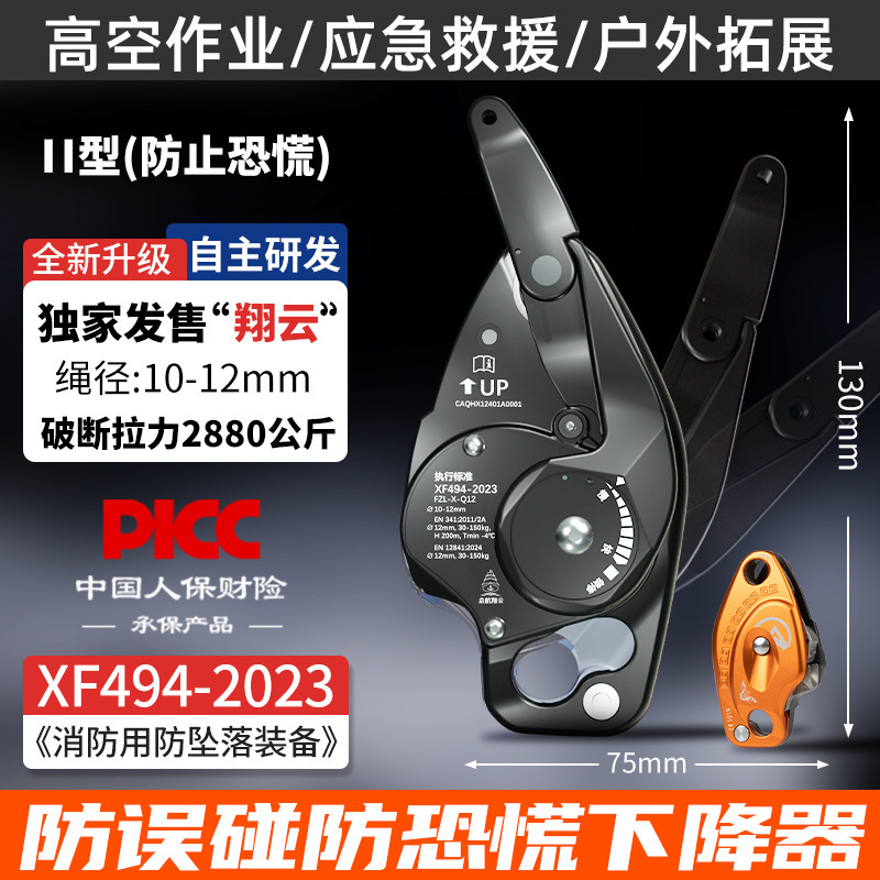 Descensor Xiangyun [Naranja Antipánico]