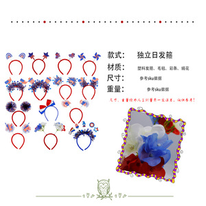 Transfronterizo para Amazon Nueva Bandera de EE. UU. Diadema del Día DE LA Independencia Vestido del Día Nacional Accesorios del Festival Rojo Blanco Azul Sombreros de plástico - Product Image 4
