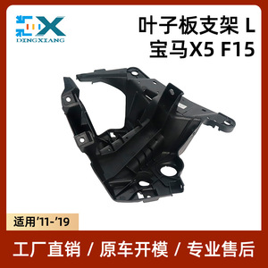 ตัวยึดบังโคลนรถ BMW 51647294543 51647294544 ABS ด้านซ้ายและขวาสำหรับ X5 X6 F15 F16รุ่น - Product Image 5