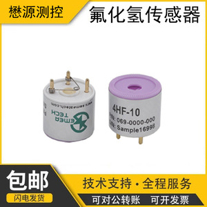 Capteur électrochimique de fluorure d'hydrogène Maoyuan Measurement Control 4HF-10, 3,3 V, haute précision, capteur de sécurité - Product Image 5