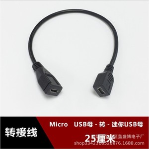 Câble adaptateur micro USB femelle vers mini USB femelle 25 cm pour appareils Android - Product Image 1