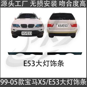 บีเอ็มดับเบิลยู X5 E53 แถบตกแต่งไฟหน้า เทปกาวยาง ติดตั้งฝาครอบไฟส่องสว่าง - Product Image 2