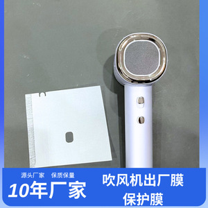 Blow Dryer Protective <b>Film</b> BOPP PET Plastic Anti-Scratch Packaging For Household Use - Product Image 4