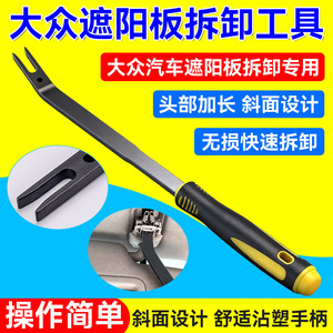 Niu Xiang <b>Car</b> Roof Removal Tool Carbon Steel Anti Slip Auto <b>Repair</b> Disassembly Tool For Sun Visor Removal - Product Image 2