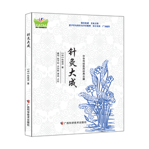 Libri Classici della Medicina Tradizionale Cinese: Jin Gui Yao Lue di Zhang Zhongjing, Shu Jing, Shang Han Lun, Wen Yi Lun, Zhen Jiu - Product Image 5