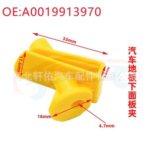 Xuanyou Auto Parts <b>Car</b> Floor Panel <b>Clip</b> A0019913970 33mm x 18mm for Mercedes-Benz W450 W451 - Product Image 1