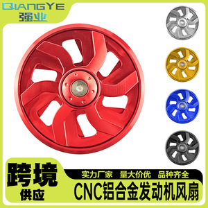 Qiangye Motorcycle Engine Fan Cover CNC Aluminum Alloy Black Red Blue Silver Gold <b>Titanium</b> Multiple Colors Available - Product Image 5