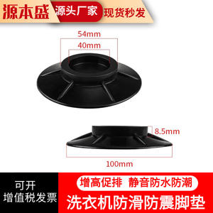 Base para lavadora con ventosa de 100mm de diámetro, almohadilla de goma antideslizante a prueba de golpes, ajuste universal para electrodomésticos de tambor - Product Image 2