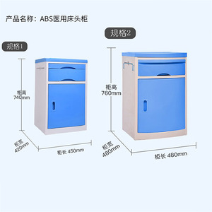 Abs Medical Bedside <b>Cabinet</b> 450x420x740mm Multi Functional Hospital <b>Storage</b> <b>Cabinet</b> For Adults And Elderly - Product Image 1