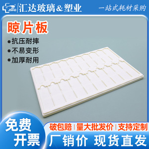 Huida Glass Slide Drying Board 20-Slide <b>ABS</b> Milky White Laboratory Microplate - Product Image 5
