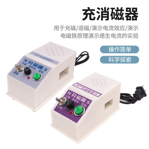 02023 Magnetizer, Large and Small Sizes, Dual-Use for Magnetizing and Demagnetizing, Middle School <b>Physics</b> Teaching Instruments - Product Image 1