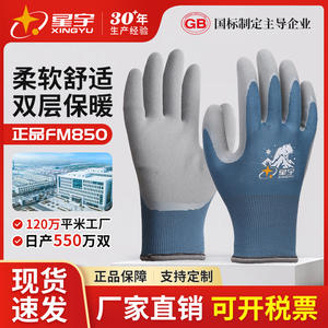 Gants de sécurité en latex Xingyu avec texture micro-diamantée en relief pour la résistance au froid et la protection antidérapante dans le secteur de la construction - Product Image 5