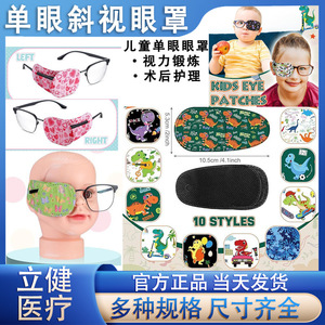 Pansement oculaire pour enfants, couverture complète en tissu non tissé, pour l'entraînement de l'amblyopie et du strabisme - Product Image 5