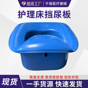 Customized Nursing Bed Plastic Urine Guard Urine Blocking Basin For Elderly Bedridden Patients - Product Image 2