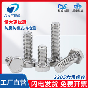 Eight Directions 2205 Stainless Steel Hex Bolts M48 M52 M56 M64 Fully Threaded Class 10.9 12.9 Mechanical Manufacturing - Product Image 3