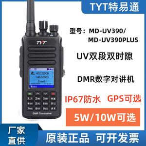 Radio numérique DMR portable TyT MD-390, étanche, pour la communication en extérieur, destinée aux pompiers et à un usage civil - Product Image 5