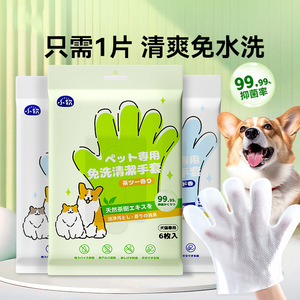 Pet Dry Cleaning Gloves 6-Piece Set Tea Scent For Dogs Cats Puppies Kittens - Product Image 1