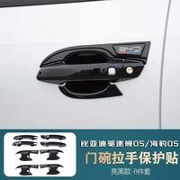Nouvelle protection décorative autocollante pour poignée de porte BYD Qin Plus Destroyer 05 DMI