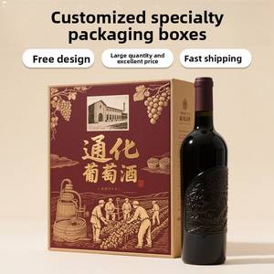 Personalización de cajas de regalo para vino Jilin Tonghua, personalización de cajas de embalaje de alta gama para especialidades emblemáticas, personalización de cajas de regalo - Product Image 1
