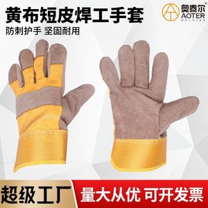 Welding <b>Gloves</b> Short Cowhide Yellow Cloth Heat Insulating Wear Resistant For Welding Industry - Product Image 5