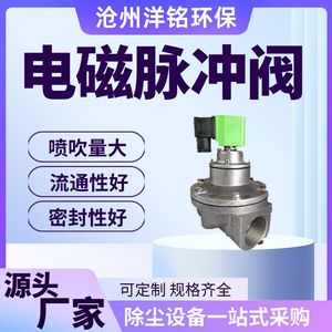 Vanne à impulsion électromagnétique Cangzhou Yangming 3 pouces à angle droit submergée pour nettoyage par jet pulsé des dépoussiéreurs - Product Image 3