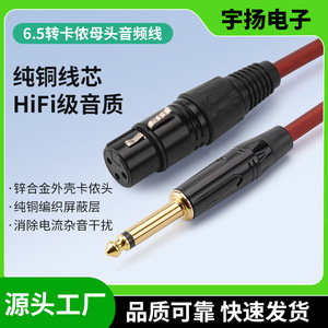 Yu Yang 6.5mm To Xlr Female Audio <b>Cable</b> 1.5m For <b>Microphone</b> Recording Studio Use - Product Image 5