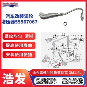 ท่อไอดีของเฮาฟา HF-55567067 สำหรับบูอิค อังกอร์ สีเงินพร้อมโอริง - Product Image 2
