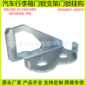 Soporte de Cerradura de Puerta Trasera Toyota 64621-AC010 para Corolla Avalon, Pieza de Repuesto - Product Image 5