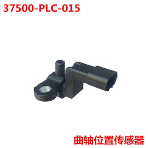 Sensor de Posición del Cigüeñal Honda 37500-PLC-015 para Civic, Repuesto de Sensor Automotriz - Product Image 4