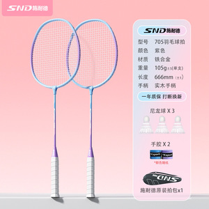 Snd siêu nhẹ sắt hợp kim cầu lông vợt thiết lập duy nhất và đôi độ cứng Grip PU vật liệu bán buôn cầu lông vợt - Product Image 3