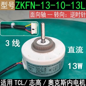 Moteur interne de climatiseur TCL ZKFN-13-10-13L DC 13W sans balais en résine - Product Image 5