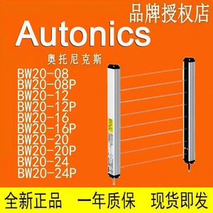 Autonics <b>Light</b> <b>Curtain</b> Sensor BWP20 BWPK25 5M Safety Protection IP65 - Product Image 5