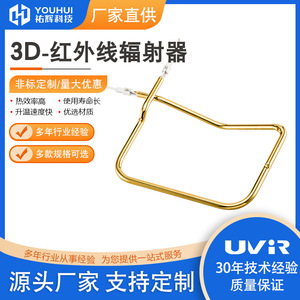 Lámpara de Calentamiento Infrarroja Irregular Personalizada Youhui con Recubrimiento Dorado para Equipos de Soldadura de Plástico Automotriz - Product Image 5