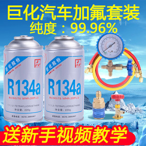 Réfrigérant Juhua R134a 300g pour climatisation automobile - Product Image 4