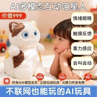 Jouet en peluche éducatif intelligent transfrontalier AI Cat-Planet avec vocalisation musicale, poupée interactive d'apprentissage précoce pour la petite enfance